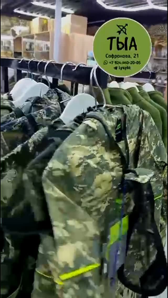Экипировка и камуфляж в магазине ТЫА